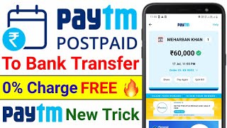 Paytm Postpaid Money Transfer to Bank | Paytm Postpaid to Bank Transfer FREE | Without Charges | 0%