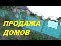 КАК ПЕРЕЖИЛИ ЛИВЕНЬ И ШТОРМОВУЮ НОЧЬ//ЖИЗНЬ НА КУБАНИ//100 орешков для Золушки) Продажа домов.