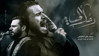 رحلة الحب | الملا محمد باقر الخاقاني - عزاء هيئة جواد آل محمد عليهم السلام - العراق - الديوانية