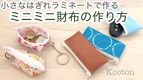 ラミネートで作れるもの Mp3
