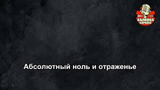 Калинка караоке "Ледоколы", J:МОРС