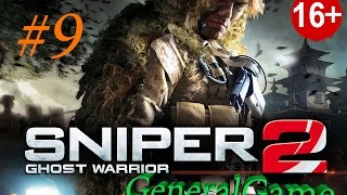 Sniper Ghost Warrior 2 #9 ►Сибирский удар ► Прохождение