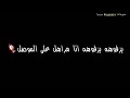 يزفوهه يزفوهه انا مراهل على الموصل تصميم شاشة سوداء بحقوقي لا يفوتكم