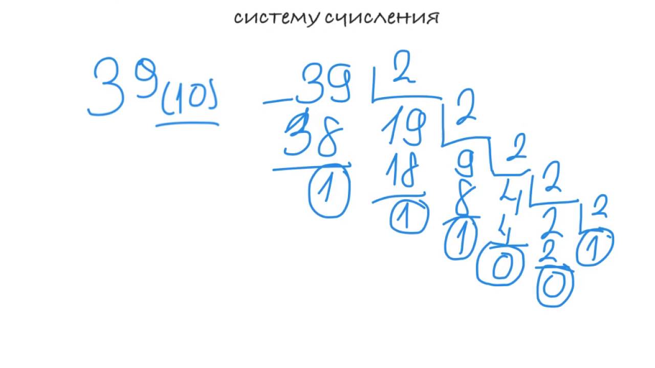 Из 10 сс в 2 сс. Перевод из 10 СС В 2 СС. Перевод целых чисел в 10 СС. Переведите в двоичную систему десятичное число 137. 100 Из десятичной в двоичную.