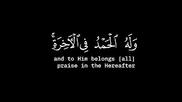 يعلم ما يلج في الارض و مايخرج منها | سورة سبأ | كرومات القرآن الكريم | quran chrome