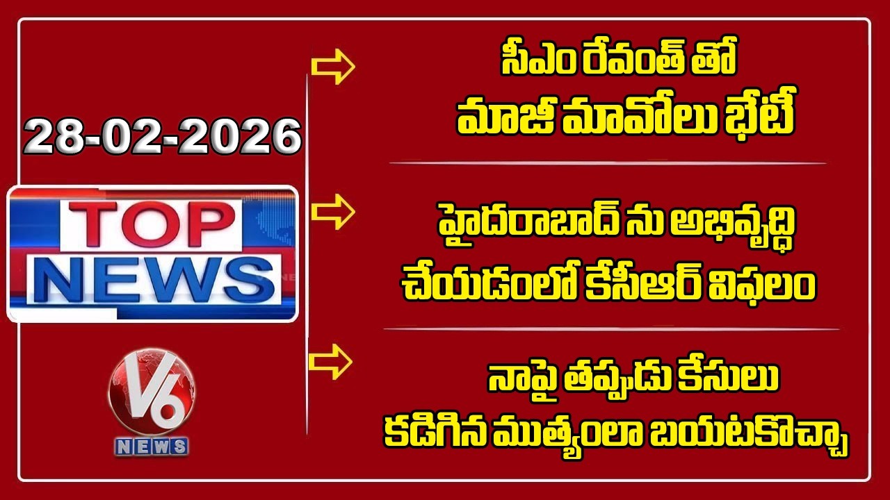 CM Meeting With Ex Maoists | Kishan Reddy Comments On KCR | Kavita On Liquor Case Result | TOP News