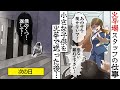「火葬師の私が体験した怖い話」→ある日、リストをチェックしていた時に炉前ホールに小さな人影を発見。近づいてみるとそこには遺影で見た人物。「ひっ！！」すると次に瞬間・・・【ゾッとするアニメ】