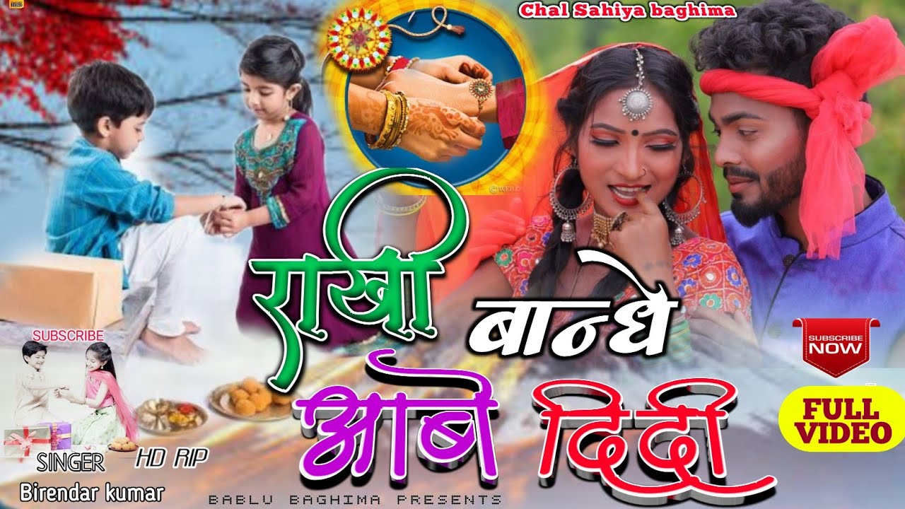    New Nagpuri Full video song raksha Bandhan special video song 2022