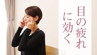 座ったままできる眼精疲労をとるヨガ☆　首こりの方にもおすすめ！ #243