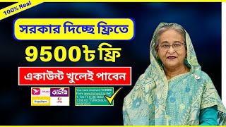 সরকার দিচ্ছে = ৳9500 টাকা সম্পুর্ন ফ্রিতে || govt money 2023 tech || online income bd