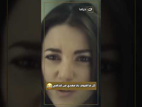 كل ما اشوف بابا معدي من قدامي