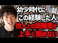 【アダルトチルドレンの抱える問題TOP5】自覚すれば抜け出せますが、普通じゃなかなか気が付けないアダルトチルドレンの特徴をご紹介！まだ研究が不十分なので、参考程度にどうぞ！【DaiGo 切り抜き】