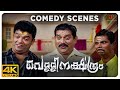 Vellinakshatram malayalam movie  comedy scene  02  prithviraj sukumaran  tharuni sac.ev