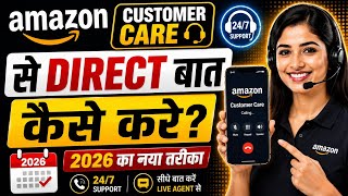 Amazon Customer Care se Kaise Baat Kare | Amazon Customer Care Number Kya Hai | Amazon Customer Care