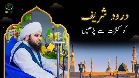 Durood Sharif Ko Kasrat Sy Perhain | life Changing Bayan | Ajmal Raza Qadri Bayan