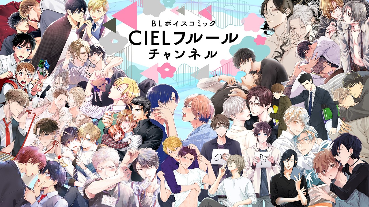 【BLボイスコミック】ぎゅぎゅっと一気見💖配信ラインナップ紹介★2026ver