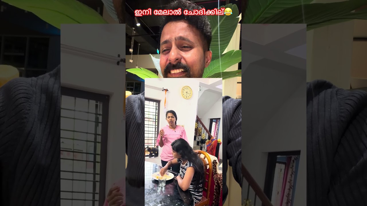 ജീവിതത്തിൽ ഇതേപോലെ ആരോടും ചോദിക്കില്ല🤣🤣 #comedy #comedyshorts #funnyvideo