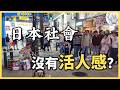 在日本待久了，真的會越來越壓抑？我在大阪找到了不一樣的答案
