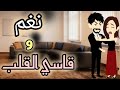 اروع رومانسي على حكايات البرنسيسة للقصص الكاملة