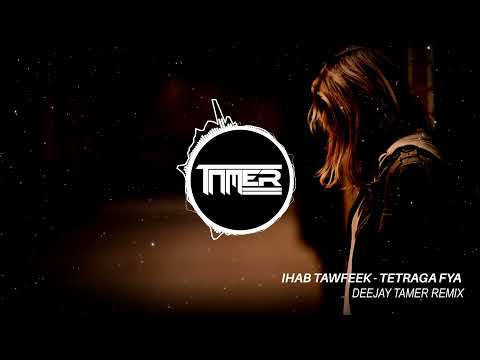 Ihab Tawfeek - Tetraga feya (DEEJAY TAMER remix) إيهاب توفيق - تترجي فيا - دي جي تامر ريميكس