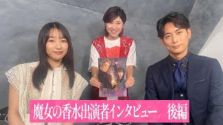 桜井日奈子、人生を変えた出会い明かす　共演の平岡祐太の印象も　映画「魔女の香水」インタビュー後編　伊藤さとりの【映画が好きすぎて Vol.207】