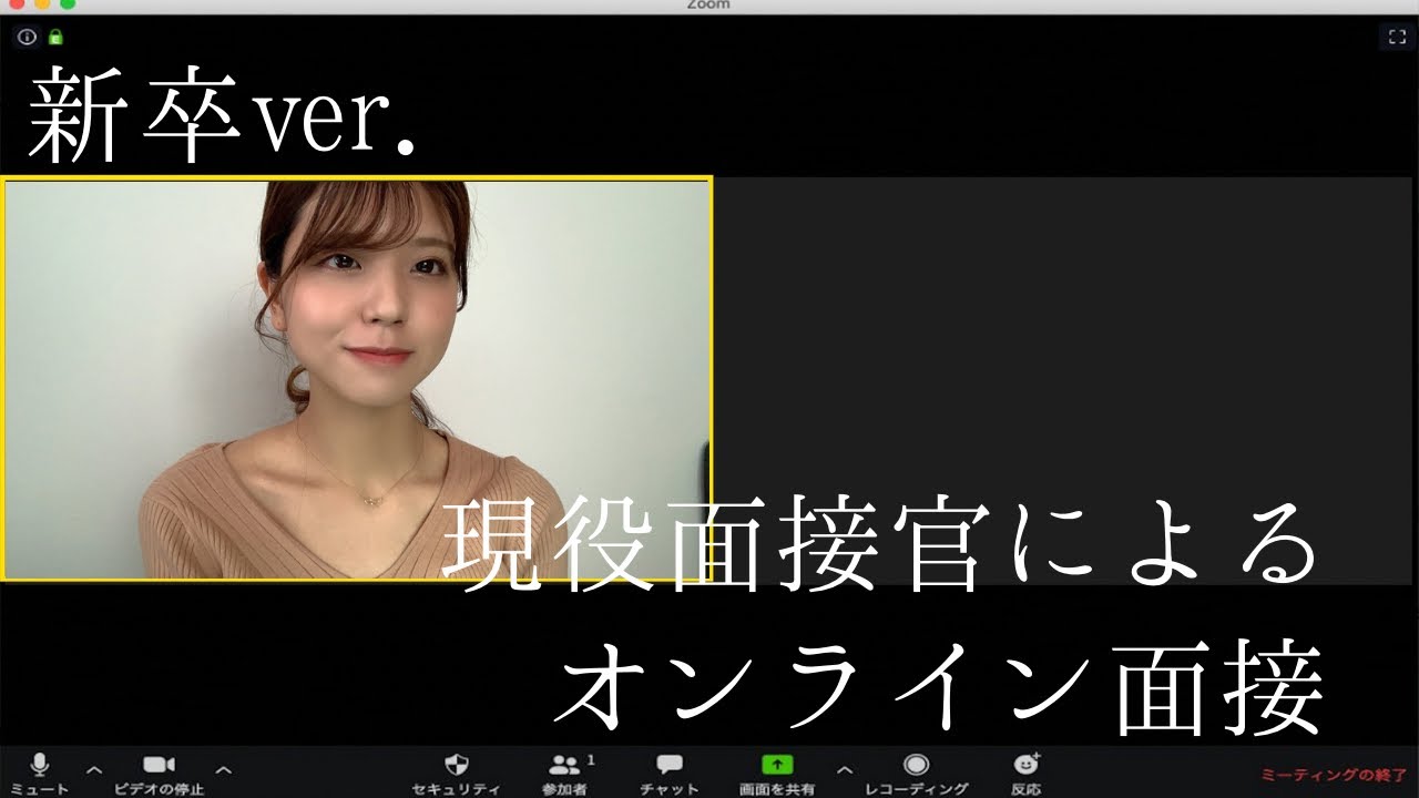 【新卒 / 模擬面接】オンライン面接シミュレーション ※概要欄必読【25卒・26卒・27卒】