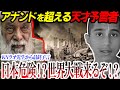 【最終警告】本当に来るぞ‼︎アナンドを超える天才予言者が日本へ警告！KNラオの予言の真相とは？【予言：都市伝説】