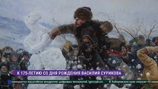 В Русском музее открывается выставка Василия Сурикова