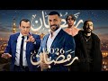 مسلسلات التونسية رمضان 2026