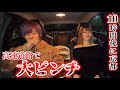 まじで限界 深夜の高速道路で事件発生 彼女大ピンチ まじで限界 深夜の高速道路で事件発生 彼女大ピンチ