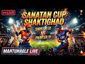 🏏 LIVE: सनातन कप SHAKTIGARH - Session 1  SHREE JI XI VS PANTER XI   #cricket #mantunagle
