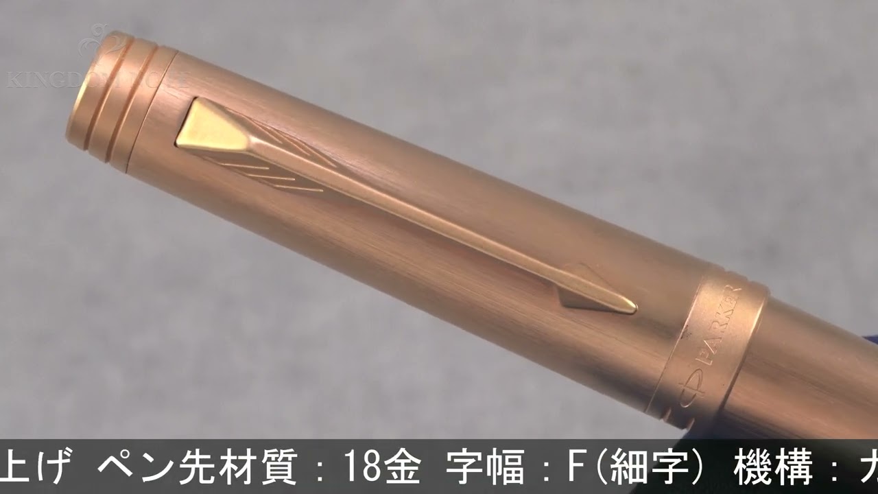 PARKER パーカー 万年筆 プリミエ モノクロームエディション ピンク