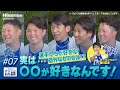 #7「実は・・・◯◯が好きなんです！」Hisense presents 横浜 DeNA ベイスターズのここだけの話 2025【ハイセンス_横浜 DeNA ベイスターズ】