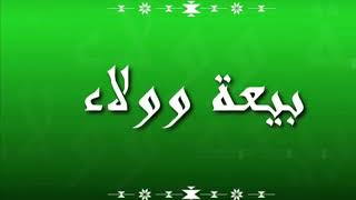 مشاركة أ.سعدی البسامي من متوسطة لعصان في يوم البيعه والولاء لقادتنا