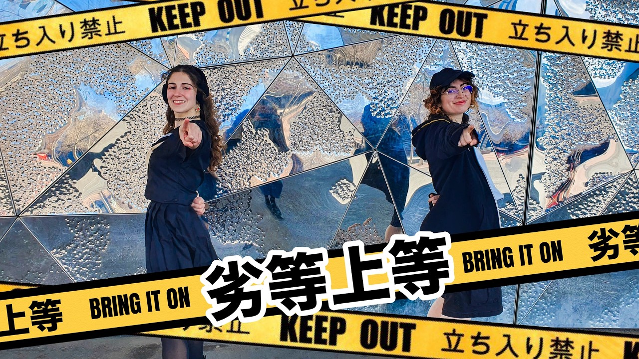 【aiRis】劣等上等 BRING IT ON! / Giga feat. 鏡音リン・レン【DANCE COVER】