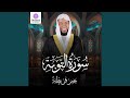 سورة التوبة 