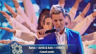 Vitas 💙 Blue Frost/Синий, синий иней