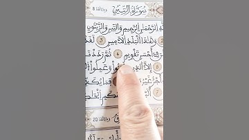 سورة التين سورة مكية 🌴🌹 اللهم اجعل القرآن العظيم ربيع قلوبنا ونور صدورنا وجلاء أحزاننا 🌷