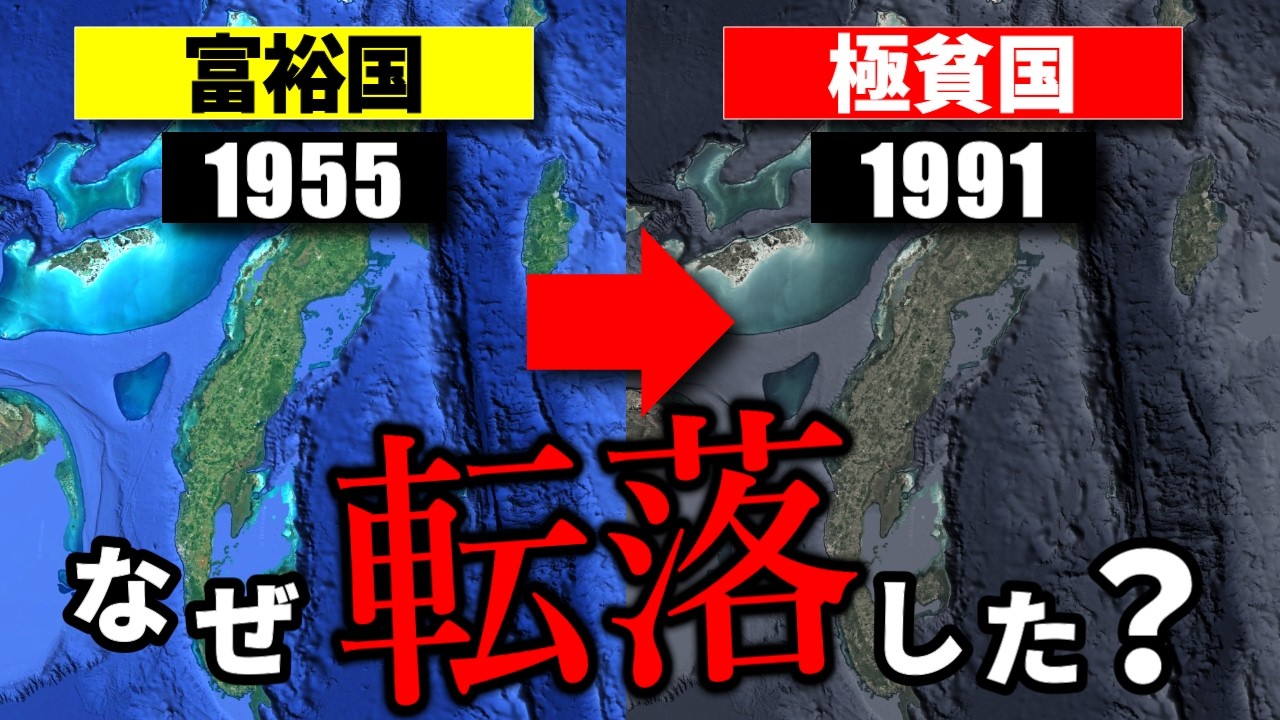 繁栄していたのに転落した国5選【ゆっくり解説】
