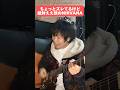 ちょっとズレてるけど絶対ええやつが弾く洋楽 #nirvana #smellsliketeenspirit #shorts
