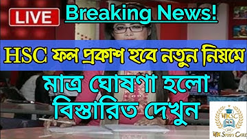 HSC Exam Result 2020|HSC Exam Percentage Result 2020|HSC Exam Result Calculation System 2020