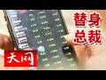 《天网》小学文凭总裁操盘证券公司？一场收割股民的惊天阴谋曝光 20260515