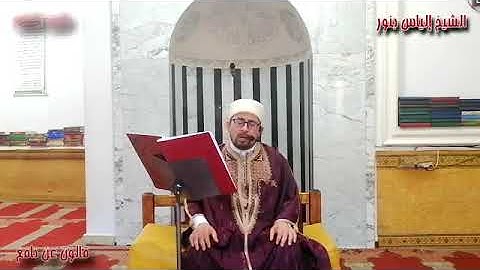الجزء 4 من القران الكريم بصوت القارئ الياس بنور