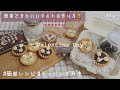 SUB* バレンタイン｜簡単でかわいい🧸クマの生チョコタルトの作り方とラッピング ‖Chocolate Tart