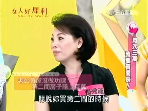 張秀滿老師訪問剪輯 - 女人好犀利(20110826)
