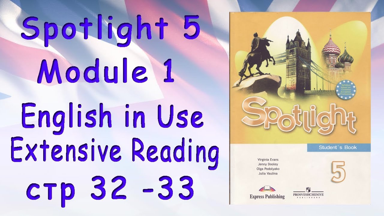 Extensive reading 6. Spotlight 5. Спотлайт 5 модуль 5. Спотлайт 5 стр.32. Spotlight 5 student's book 7 модуль.