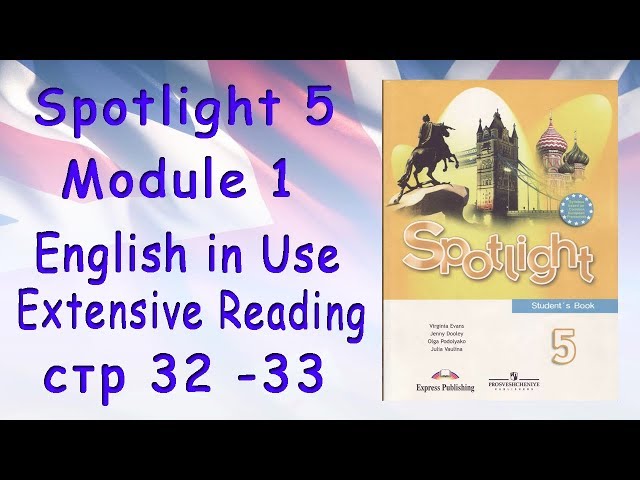 Spotlight 5 Module 1 стр 32-33