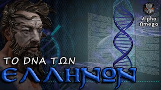 Are Modern Greeks Related to Ancient Greeks? (subtitled) | Ancient Greece | Alpha Omega |