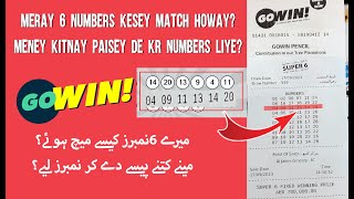 How To Win GoWin Lottery 🎟Gowin Jeetnay Ka Tariqa? #gowin screenshot 1