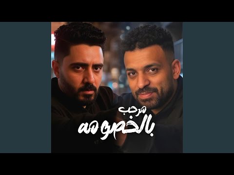 يا مرحب بالخصومه